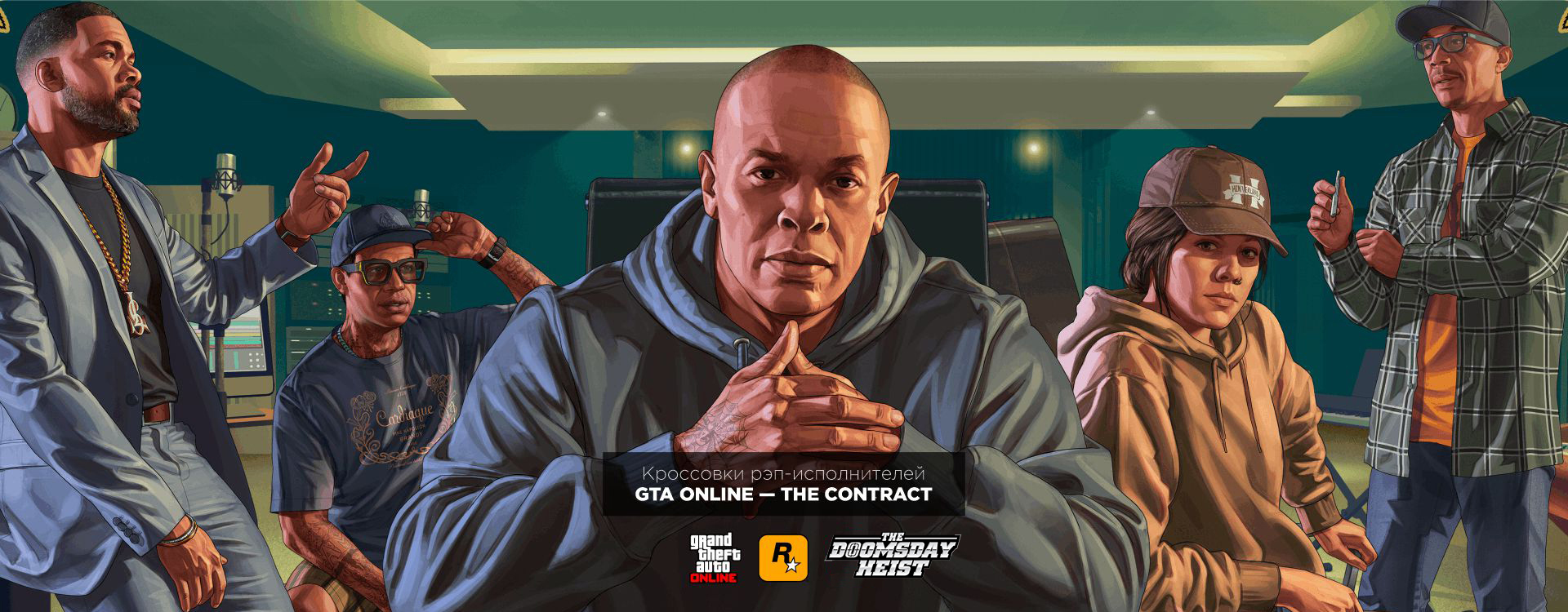 Кроссовки рэп-исполнителей GTA Online — The Contract